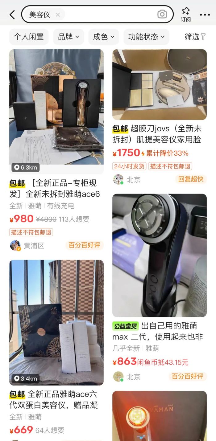 9800的美容仪，治不好董小姐的焦虑