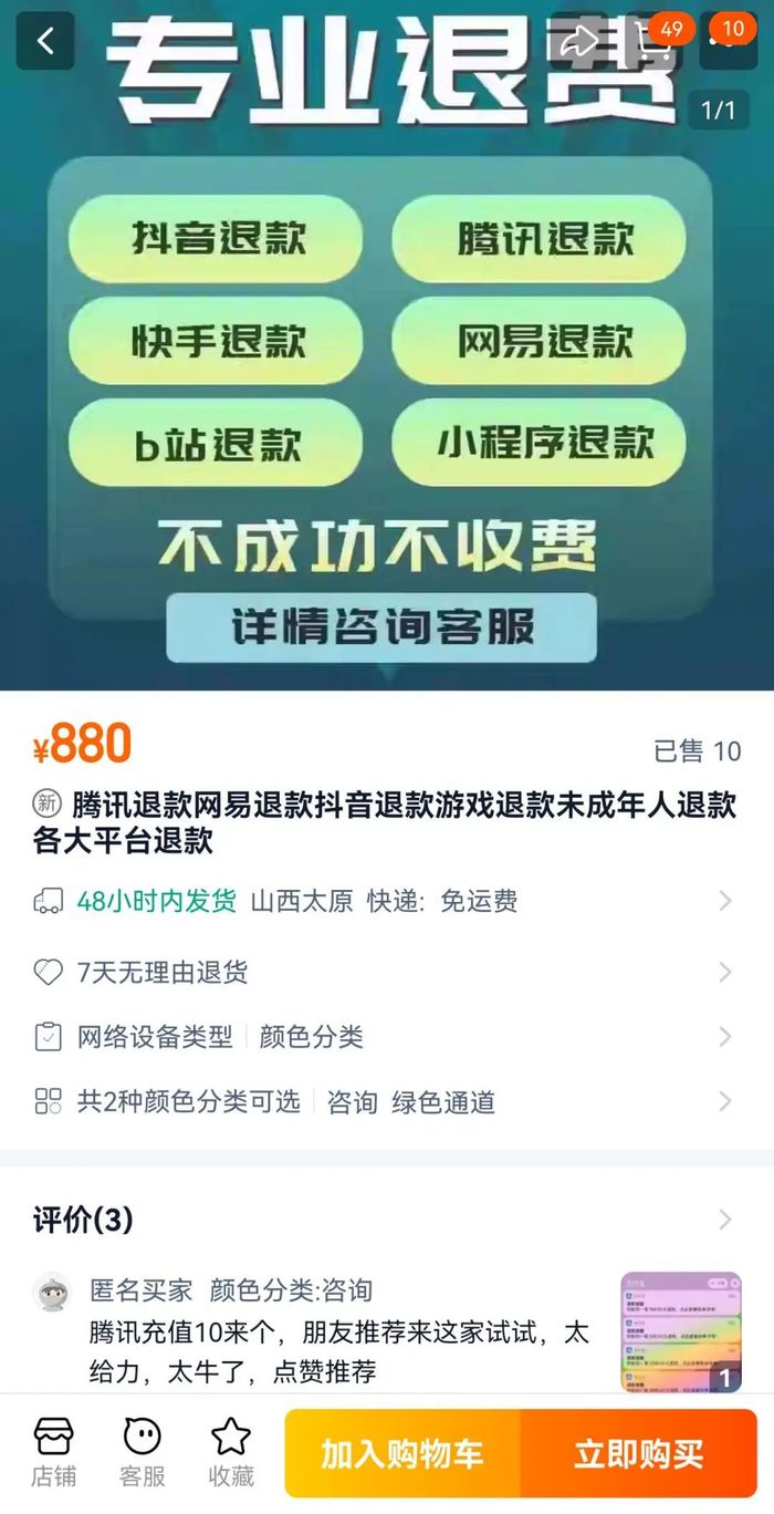 《黑神话》退款之外：金额高达998的游戏代退费骗局