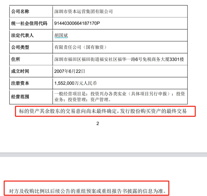 券业又一起并购大戏，国信证券准备“迎娶”万和证券