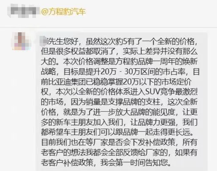 提车后遇大降价被指“背刺”车主，方程豹的口碑问题何解？