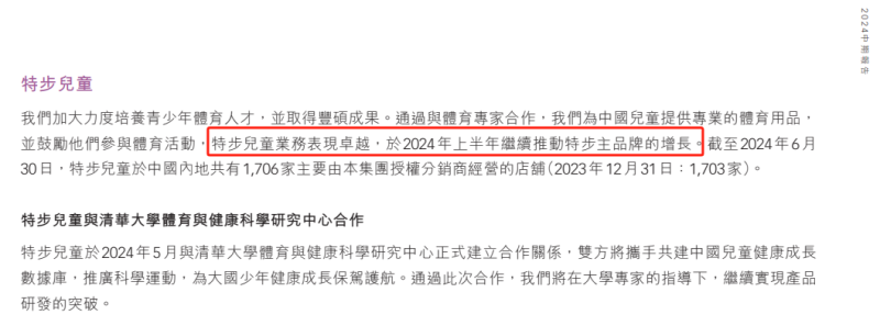 直播及社交电商销售额大增八成，特步半年营收72亿