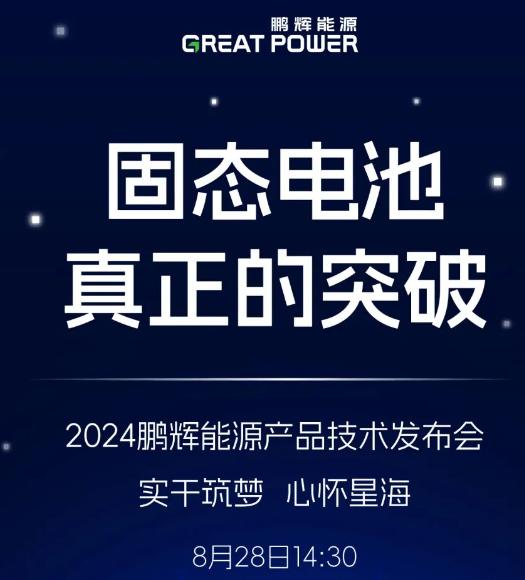 固态电池技术再获重大突破！鹏辉能源、捷邦科技双双20CM涨停