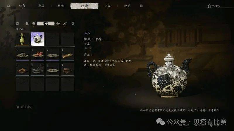 离谱！《黑神话：悟空》WeGame版改动！“酒”改为甘露，“鬼”改为卫