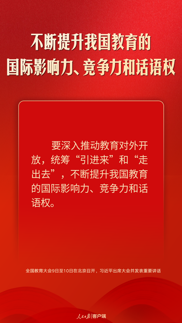 朝着建成教育强国战略目标扎实迈进，习近平这样强调