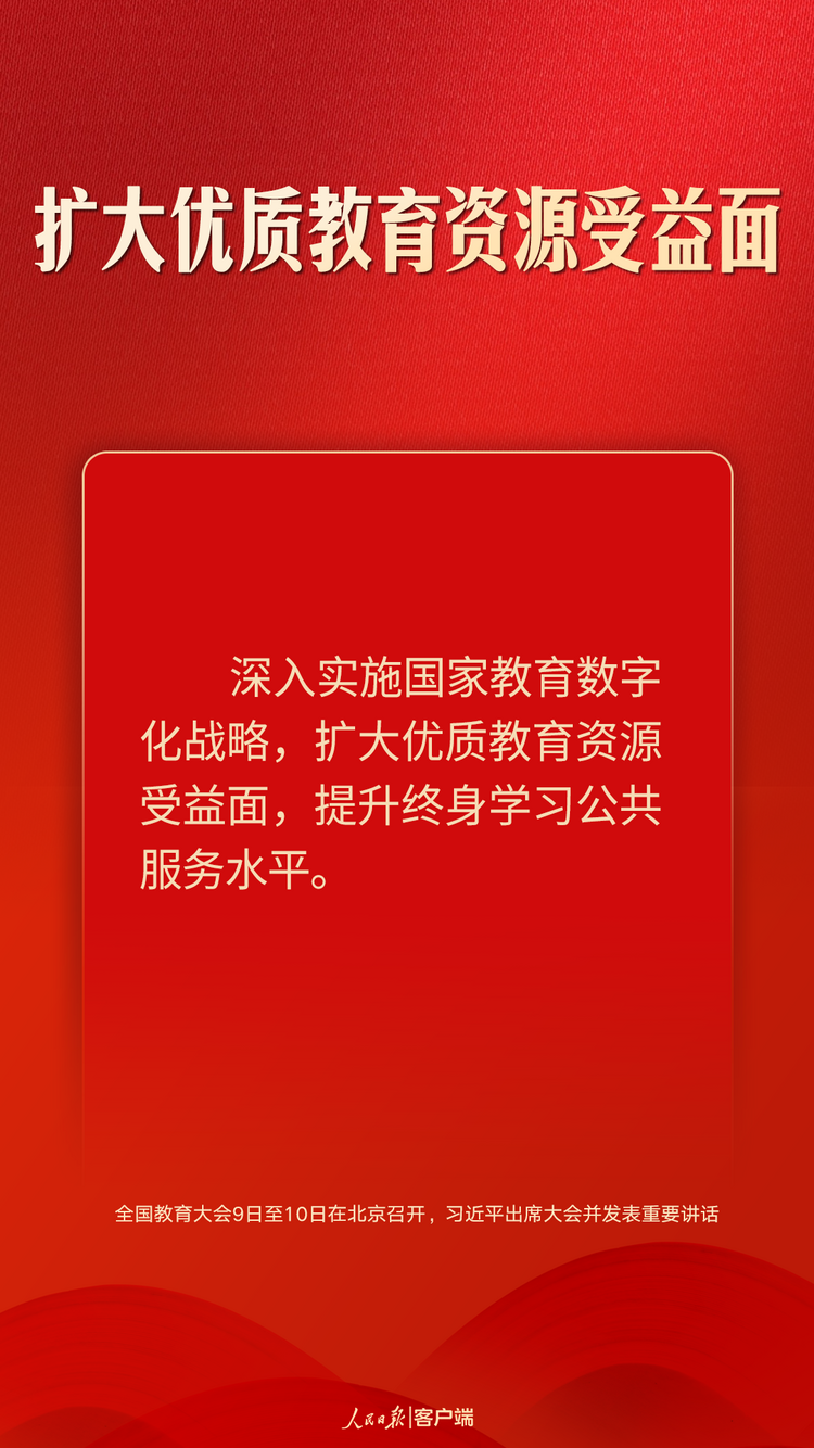 朝着建成教育强国战略目标扎实迈进，习近平这样强调