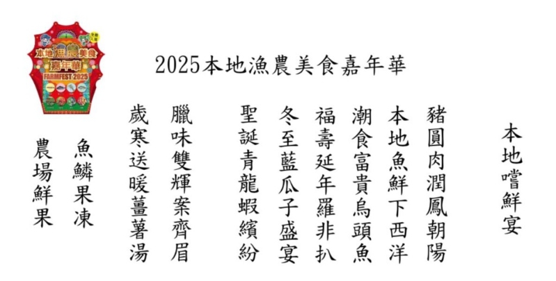 大会将八大主题作物并配搭其他本地食材，设计成《本地尝鲜宴》菜谱。