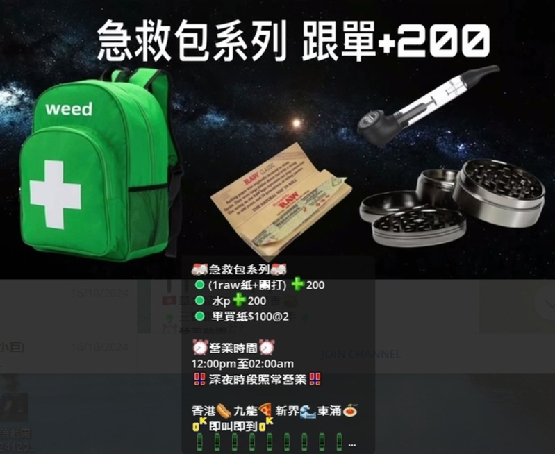 毒贩销售大麻急救包。