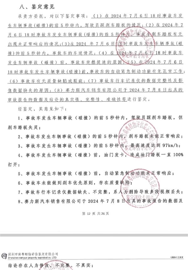 曾称问界M7刹车失灵：深圳一鉴定结构因超范围出具检测报告被罚3万