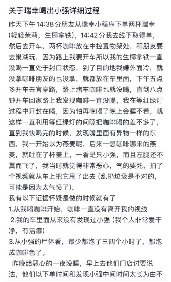 瑞幸回应产品喝出蟑螂事件 消费者投诉引关注