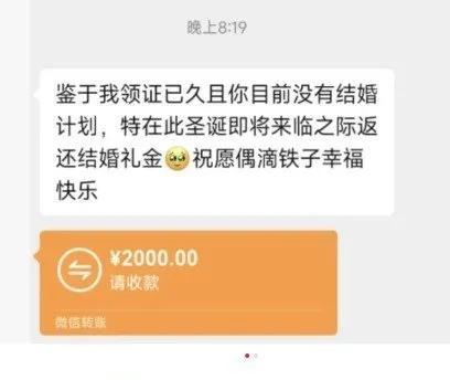 暂无结婚计划 女子收到朋友退还礼金