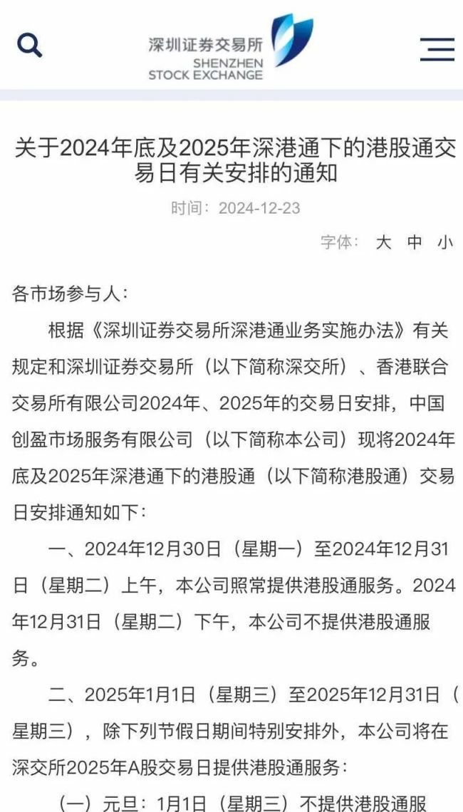 沪深北交易所发布休市安排 2025年假期安排出炉