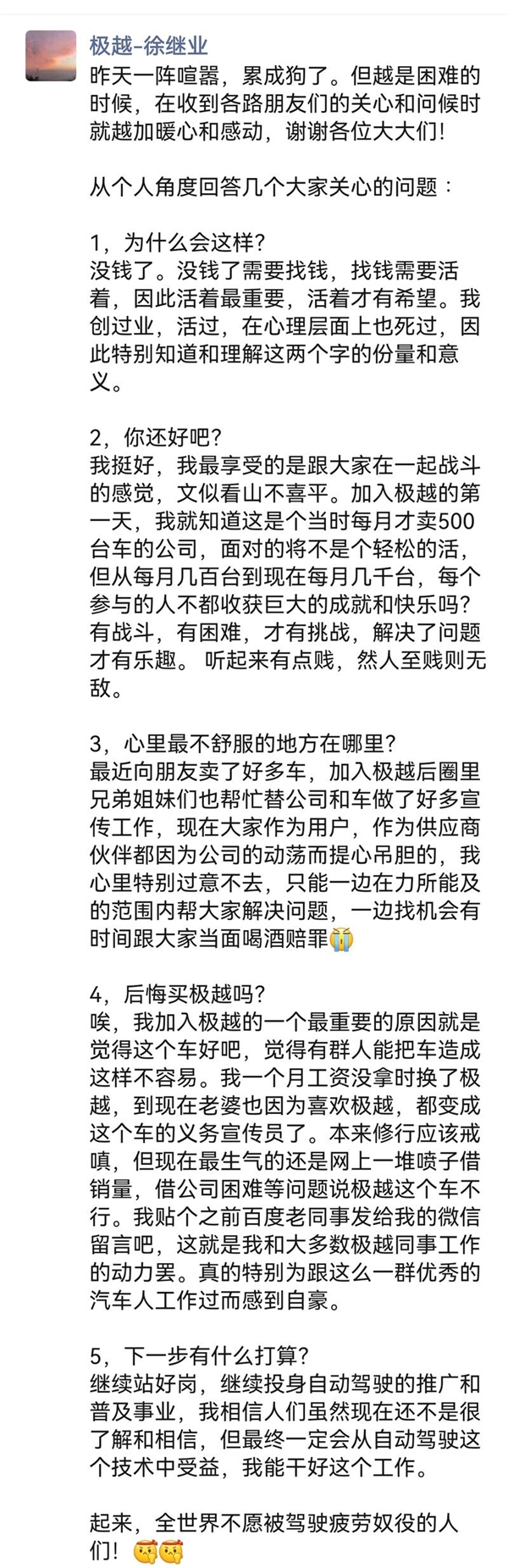 知情人士：极越闪崩在于有高达70亿财物窟窿致百度撤资