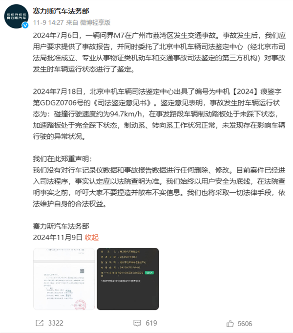 曾称问界M7刹车失灵：深圳一鉴定结构因超范围出具检测报告被罚3万