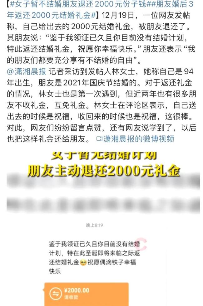 暂无结婚计划 女子收到朋友退还礼金 友情新风尚