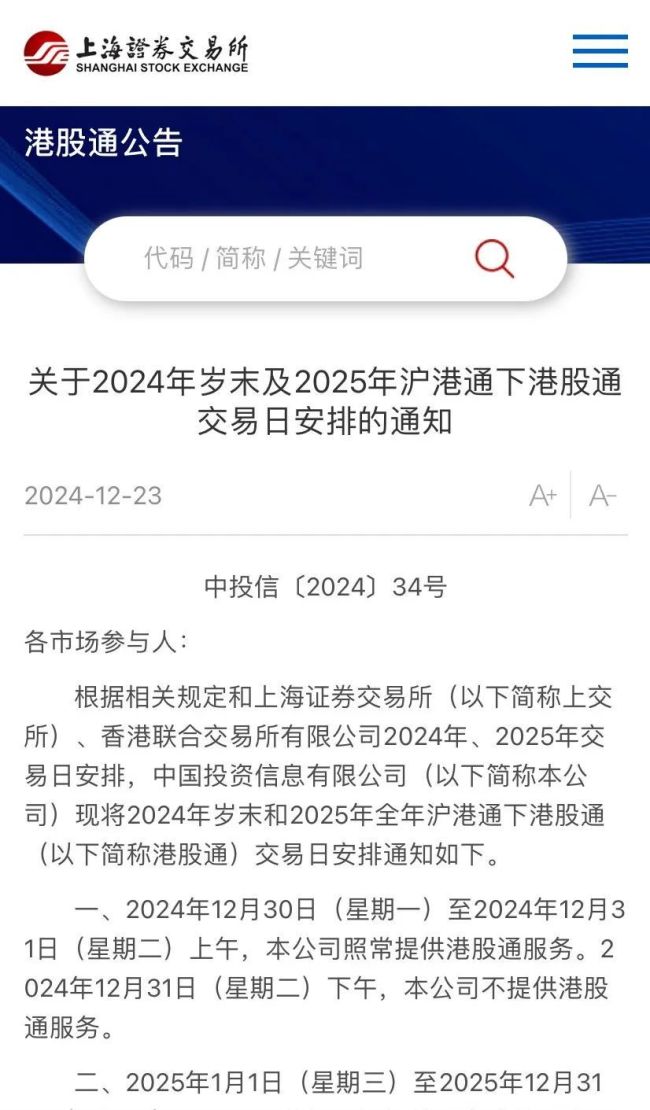 沪深北交易所发布休市安排 2025年假期安排出炉