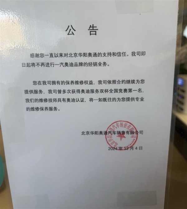 卖一台亏一台 北京曾经最大奥迪4S店发公告：将停售奥迪