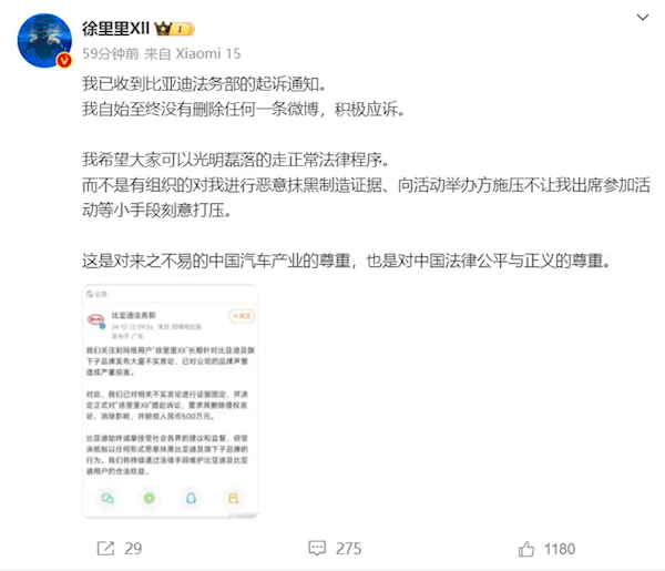 博主“徐里里Xll”回应被比亚迪起诉：未删任何微博 将积极应诉