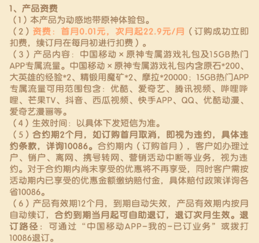 中国移动动感地带原神包上线：每月15GB流量、赠送200原石