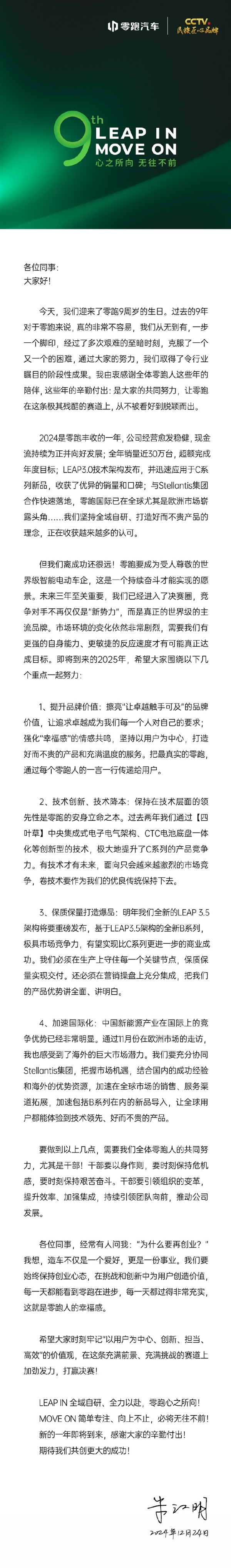 零跑朱江明：对手不再仅是新势力 而是真正的世界级主流品牌