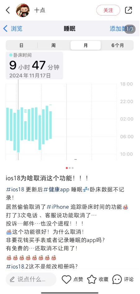 iOS 18取消记录卧床时间引热议 苹果：需配合手表使用