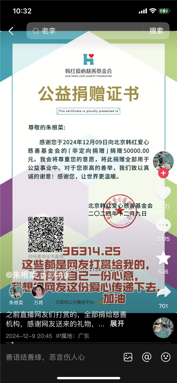 被质疑劳斯莱斯女司机晒出韩红爱心基金会证书  声称全部打赏已捐