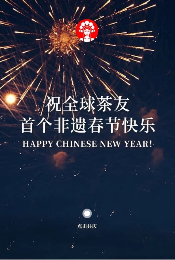 霸王茶姬贴出「Happy Chinese New Year！」