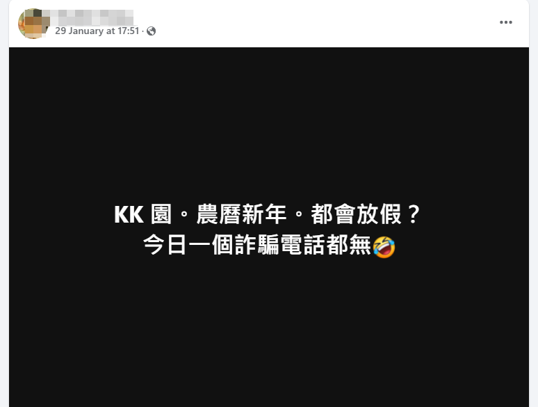 春节骗徒电话少了？揭秘诈骗园区“假期”真相