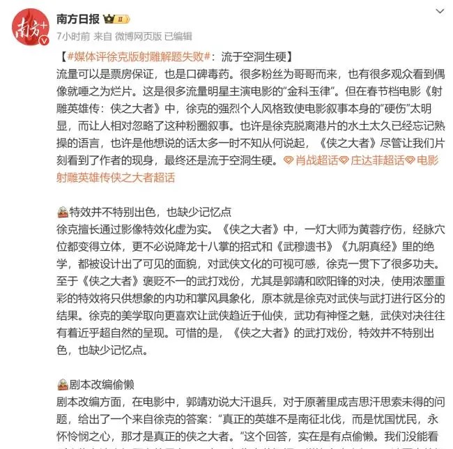 官媒都对新版《射雕》作出负面评论。