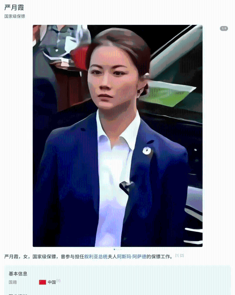 严月霞是中南海女保镖。