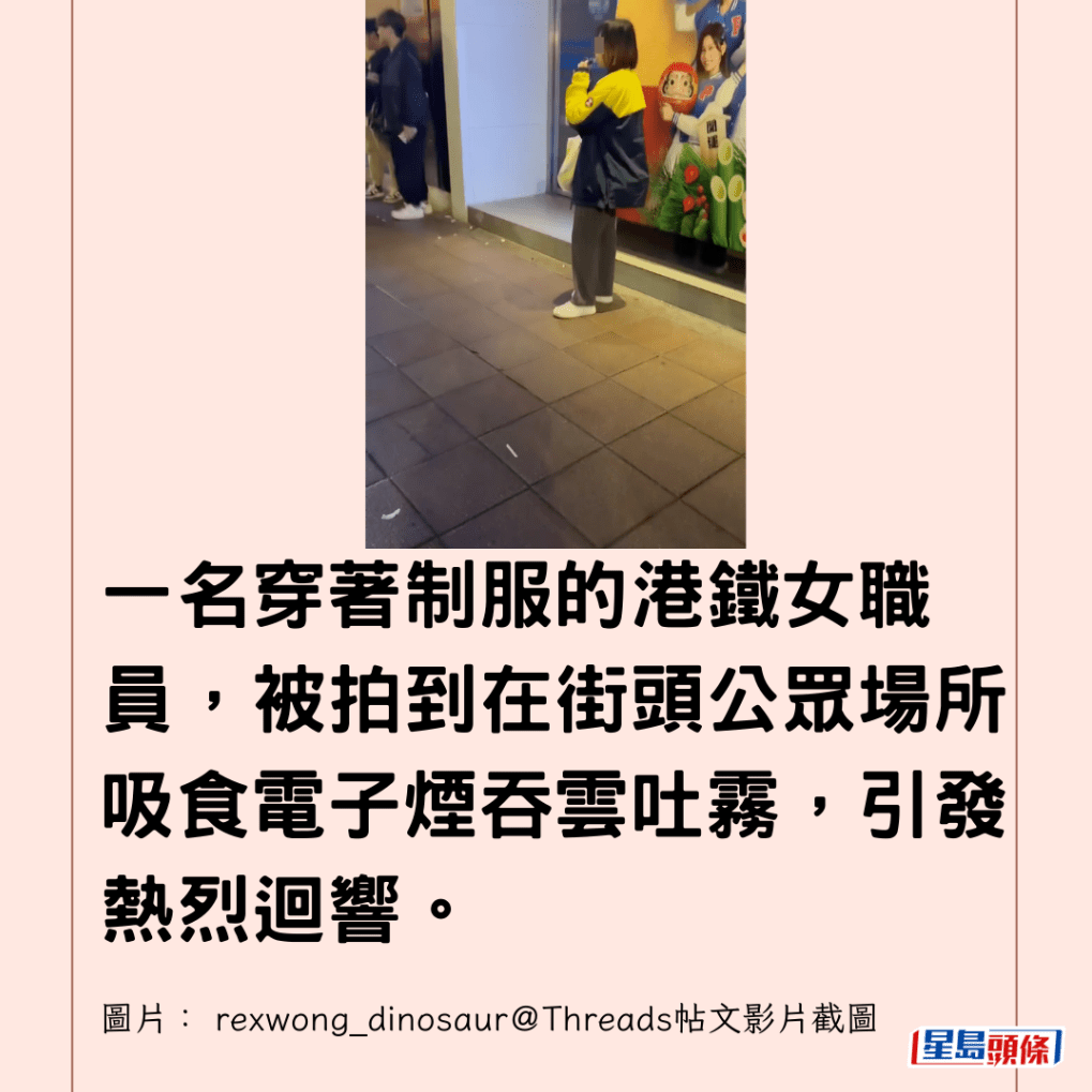 港铁女职员穿制服食电子烟吞云吐雾