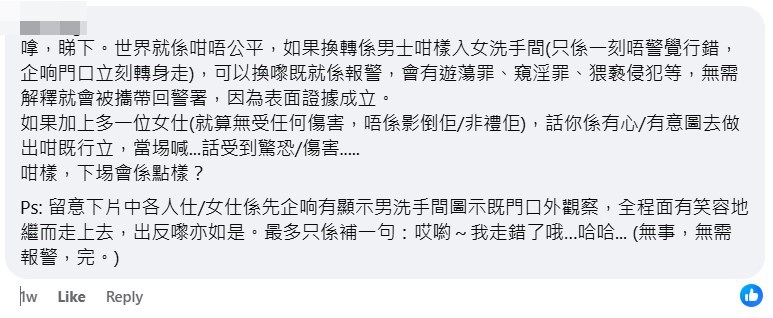 网民：嗱，睇下。世界就系咁唔公平。fb「黄大仙区友(黄大仙，新蒲岗，钻石山，慈云山......)」截图