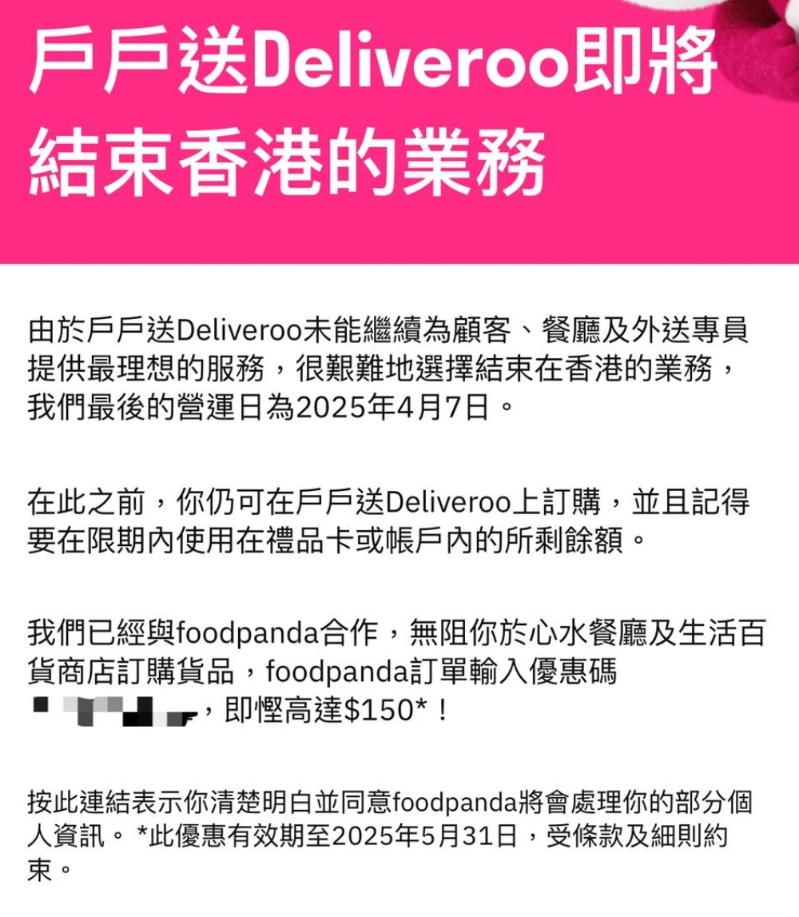 户户送进驻香港9年，昨日宣布将撤出香港市场。