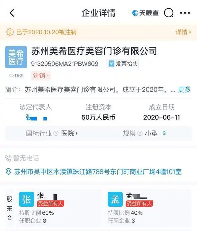 涉事的诊所疑同一人“换壳”经营，再被控违规。