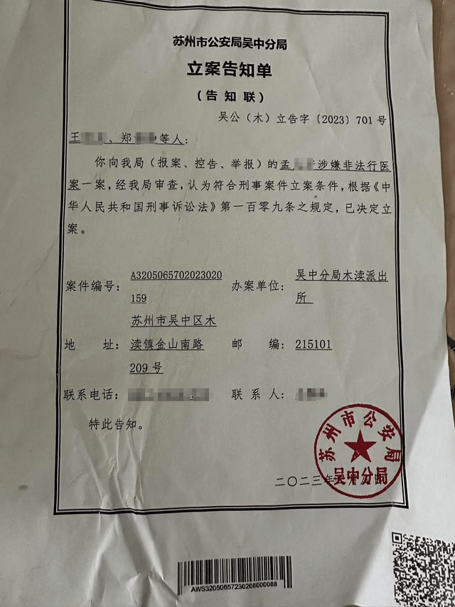 孟某某非法行医案刑事立案。